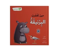 سلسلة أنا ومشاعري (10 قصص)