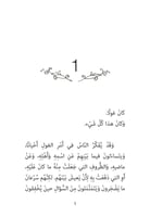 الغول ونبتة العليق