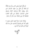 الغول ونبتة العليق