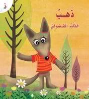 سلسلة ‎ القراءة الميسرة 28 قصة