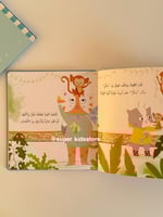 تعلم مع سكر ( حيوانات الغابة )