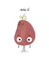 بطاطا الكنبة