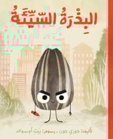 البذرة السيئة