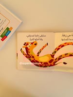 صديقتي المفضلة هي زرافة