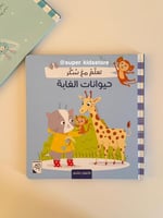 تعلم مع سكر ( حيوانات الغابة )