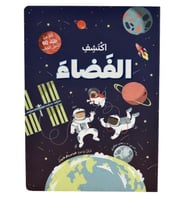 ‎اكتشف الفضاء - افتح النافذة واكتشف بأكثر من 60 طي...