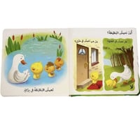 التعلم بحاسة اللمس - ما الذي تحبه البطة الصغيرة؟