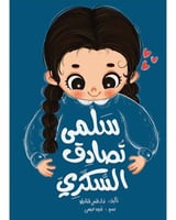 سلمى تصادق السكري