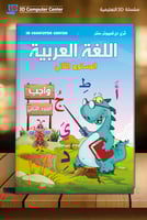 سلسلة 3D واجب لغة عربية مستوى ثاني ترم 2 KG2