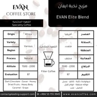 ايفان بينتا - 5 محاصيل قهوة - 250 جرام - من إختيار...