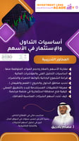 أساسيات التداول والإستثمار في الأسهم