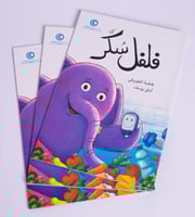 قصة فلفل سكر