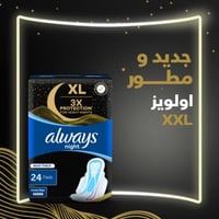 أولويز فوط ليلية، ٣× حماية لليالي الثقيلة، ماكسي س...