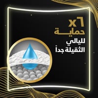 أولويز فوط ليلية، ٦× حماية لليالي الثقيلة جداً، ما...