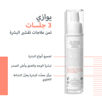 افين - أ-أوكسيتسف كريم مقشير ليلي 30 مل