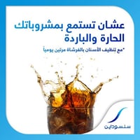 سنسوداين معجون أسنان عناية متعددة مع تبييض 15% خصم...