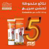 سيلادرين جوينت كير كريم 100 ملCeladrin Joint Care...