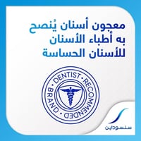 سنسوداين معجون أسنان عناية متعددة مع تبييض 15% خصم...