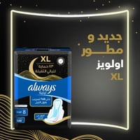 أولويز فوط ليلية، ٣× حماية لليالي الثقيلة، ماكسي س...