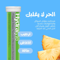هيدرالايت أقراص فوارة إلكتروليت بنكهة نسيم الانانا...