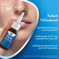 فكس فيرست ديفنس بخاخ 15 ملVicks First Defense Nasa...