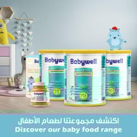 بيبي ويل حليب أطفال المرحلة (2) 400 جم