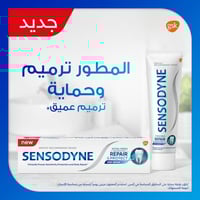 سنسوداين معجون أسنان ترميم مع تبيض 75 مل