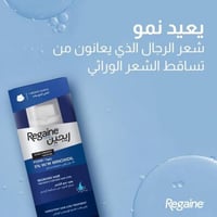 ريجين رغوة لإعادة نمو الشعر للرجال 60 جم Regaine M...