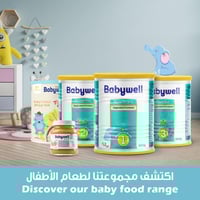 بيبي ويل حليب أطفال المرحلة (1) 900 جم