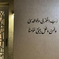 رب اغفر لي ولوالدي