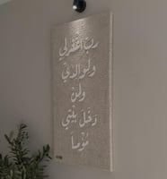 دعاء غفران البيت (بخط اكرلك)