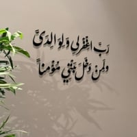 رب اغفر لي ولوالدي