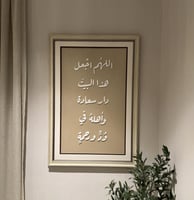 دار سعادة (VIP) بخط اكرلك