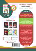 المنصف في القدرات الاصدار السادس