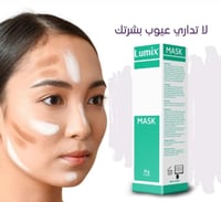 لوميكس ماسك التقشير البارد lumix