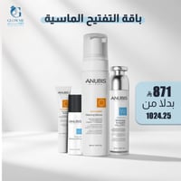 باقه التفتيح الماسية من أنوبيس