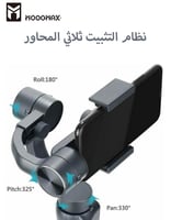 عصا سلفي و مثبت مانع الاهتزاز 360 درجة | بثلاثة مح...