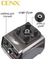 خلاط كهربائي سوبر بلندر DENX DX1783 | بقوة 1800 وا...