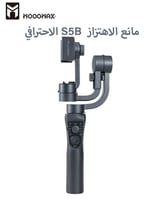 عصا سلفي و مثبت مانع الاهتزاز 360 درجة | بثلاثة مح...