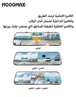 داش كام 3 كاميرات MOOGMAX | مرآة شاشة لمس 9.66 إنش...