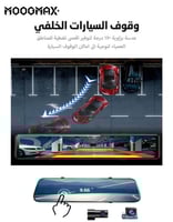 داش كام 3 كاميرات MOOGMAX | مرآة شاشة لمس 9.66 إنش...