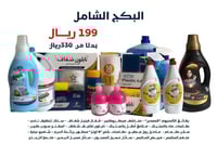 البكج الشامل