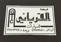 استكر معرض القرياني أبيض (صغير)