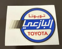 استكر البازعي