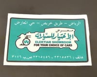 استكر معرض الإختيار ( صغير)