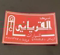 استكر معرض القرياني أحمر