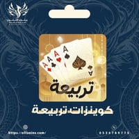 شحن كوينزات تربيعة 3 مليون