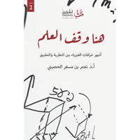 هنا وقف العلم