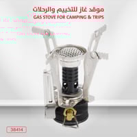 موقد غاز للتخييم و الرحلات 1017