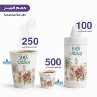 بكج سفرة رمضان بطباعة مخصصة – أكواب ومناديل بتصميم...